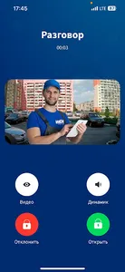 Инсит.Домофон screenshot 1
