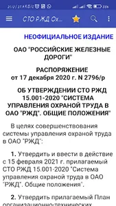 Стандарты РЖД по охране труда screenshot 0