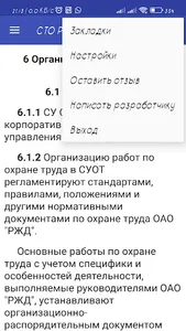 Стандарты РЖД по охране труда screenshot 11