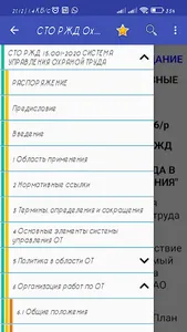Стандарты РЖД по охране труда screenshot 9