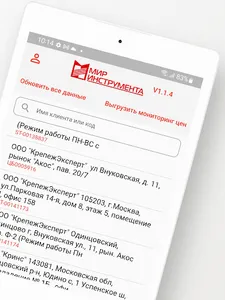 МИ Маркетинг screenshot 4