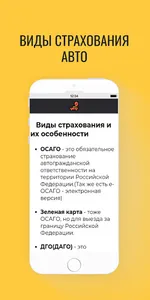 Как сэкономить при страховании screenshot 1
