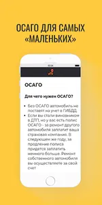 Как сэкономить при страховании screenshot 2