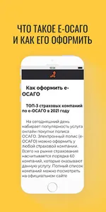 Как сэкономить при страховании screenshot 3