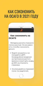 Как сэкономить при страховании screenshot 4