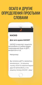 Как сэкономить при страховании screenshot 5