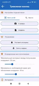 Тревожна кнопка UDP Интеграл+ screenshot 1