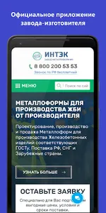 Завод Интэк screenshot 0