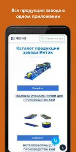 Завод Интэк screenshot 1