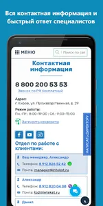 Завод Интэк screenshot 3