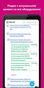 Завод Интэк screenshot 4