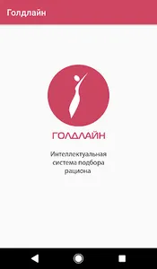 Голдлайн screenshot 0