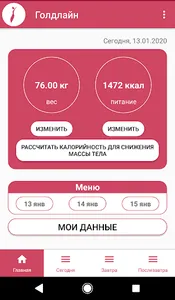 Голдлайн screenshot 2