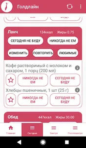 Голдлайн screenshot 3
