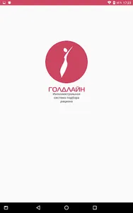 Голдлайн screenshot 8