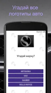 Угадай марку авто по эмблеме screenshot 2