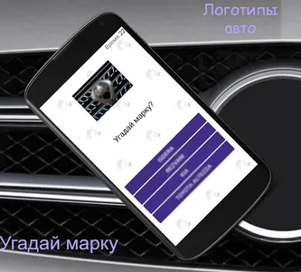 Угадай марку авто по эмблеме screenshot 3