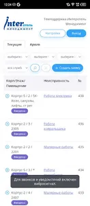 Интеротель - ЦДП screenshot 0