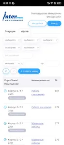 Интеротель - ЦДП screenshot 2