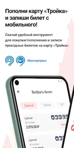 Super Troika travel tickets screenshot 0