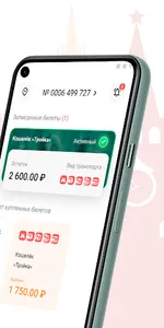 Super Troika travel tickets screenshot 1