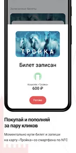 Super Troika travel tickets screenshot 2