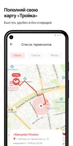 Super Troika travel tickets screenshot 5