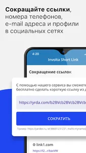 Involta Short Link screenshot 0