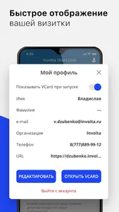 Involta Short Link screenshot 3