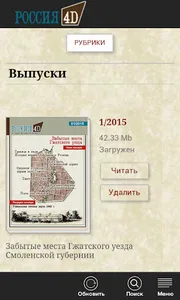 Россия 4D screenshot 0