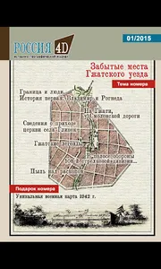 Россия 4D screenshot 2