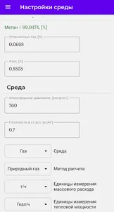 Калькулятор среды screenshot 3