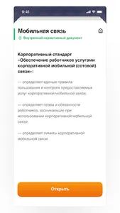 Интер РАО Офис screenshot 3