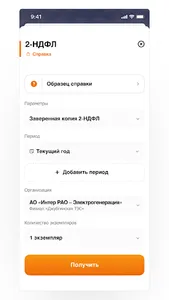Интер РАО Офис screenshot 4