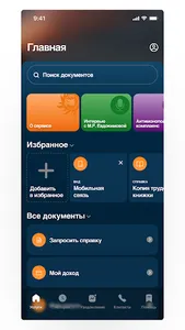 Интер РАО Офис screenshot 5