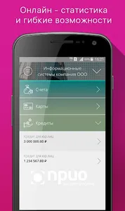 PRIO-Бизнес screenshot 1