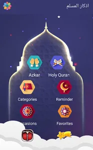 اذكار المسلم screenshot 2