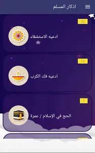 اذكار المسلم screenshot 3
