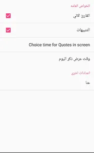 اذكار المسلم screenshot 5