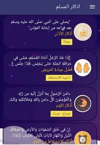 اذكار المسلم screenshot 6
