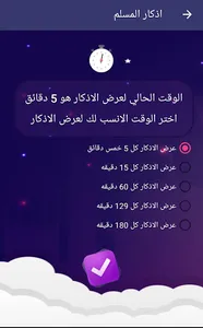 اذكار المسلم screenshot 7