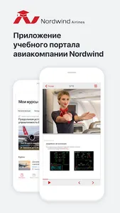 Nordwind Learn screenshot 0