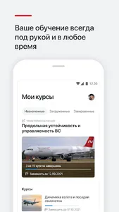 Nordwind Learn screenshot 1