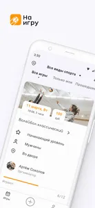 Наигру: спортивные игры screenshot 0