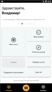 Инноватика ЖКХ screenshot 1