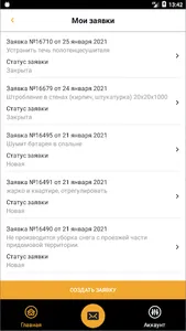Инноватика ЖКХ screenshot 3