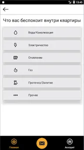 Инноватика ЖКХ screenshot 4