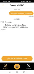 Инноватика ЖКХ screenshot 5