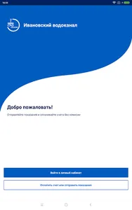 ЛК Водоканал screenshot 0