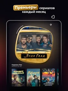 Иви: сериалы, фильмы, мультики screenshot 11